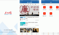 東方智啟科技APP開發-工人日報app開發評測幫助發現專屬資訊平臺