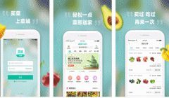 東方智啟科技APP開發-菜城生鮮app點評 菜城生鮮app好用嗎