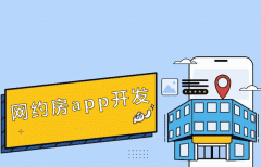 東方智啟科技APP開發-網約房app開發 酒店預訂沒壓力