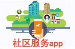 東方智啟科技APP開發-社區服務軟件開發 支持多種服務內容