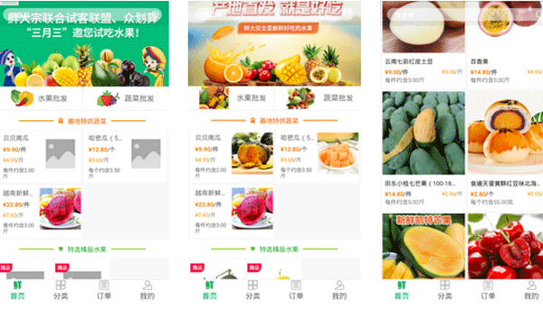 生鮮APP開發公司生鮮批發行業一站式服務-深圳軟件開發東方智啟科技