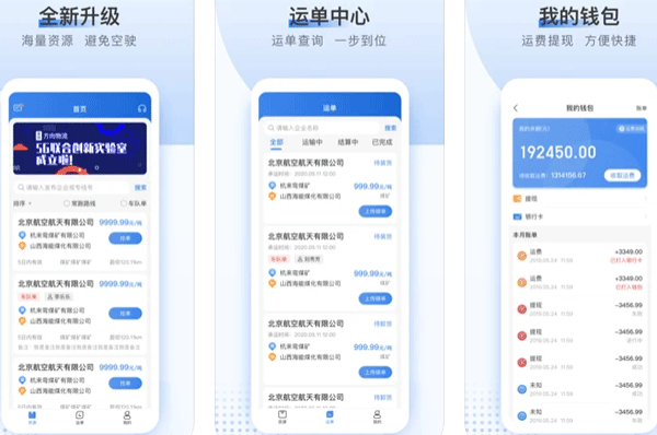 物流APP開發匯集車主及龐大的貨源信息--App制作開發深圳東方智啟科技