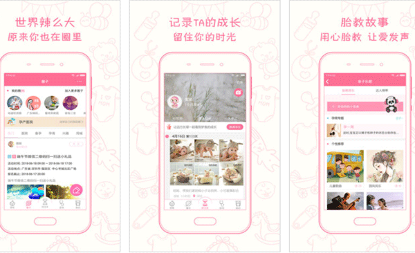 母嬰APP定制讓寶媽們在線學習知識--app開發深圳東方智啟科技