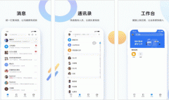 東方智啟科技APP開發-翼企辦公app評測 翼企辦公app好用嗎