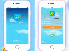 東方智啟科技APP開發-德迅通訊app評測從另外的交友切入