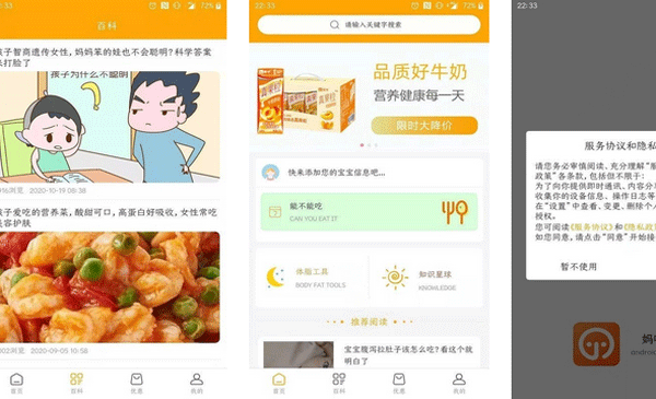 母嬰app開發為寶媽們提供科學的育兒方法--深圳app制作東方智啟科技