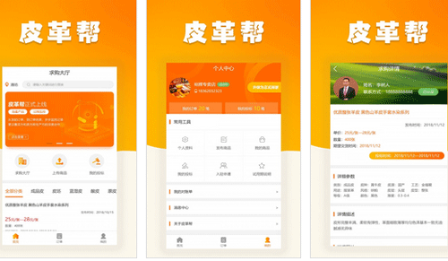 皮革行業app開發幫助在線接單--深圳app定制開發公司東方智啟科技