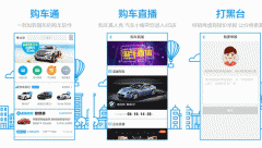 東方智啟科技APP開發-購車通APP點評  購車通APP怎么樣