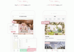 東方智啟科技APP開發-對一百婚app評測尋找高質婚禮服務