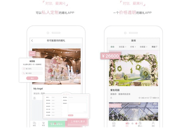 婚禮服務app開發給用戶策劃定制化婚禮方案--深圳軟件開發東方智啟科技