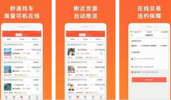 東方智啟科技APP開發-叭叭物流APP評測 叭叭物流APP好用嗎