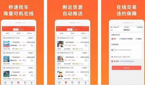 物流app開發快速匹配車源與貨源--深圳軟件開發公司東方智啟科技