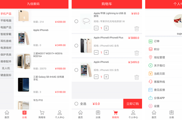 數碼商城app開發在線購買電子商品--app開發公司深圳東方智啟科技