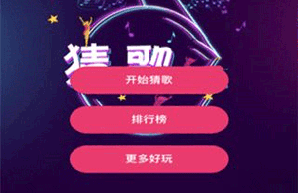 猜歌app開發軟件讓玩家可以和朋友們在線比拼--app開發公司深圳東方智啟科技