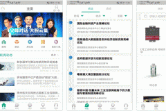 東方智啟科技APP開發-數博會app評測 數博會app如何