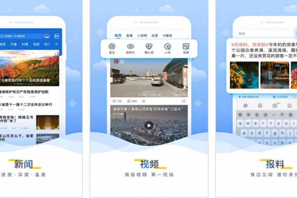 新聞App開發隨時隨地看到全天下的新聞事件--開發app開發公司深圳東方智啟科技