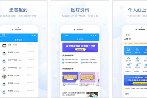 醫療app開發為醫生提供患者管理和咨詢專病服務平臺--深圳app東方智啟科技