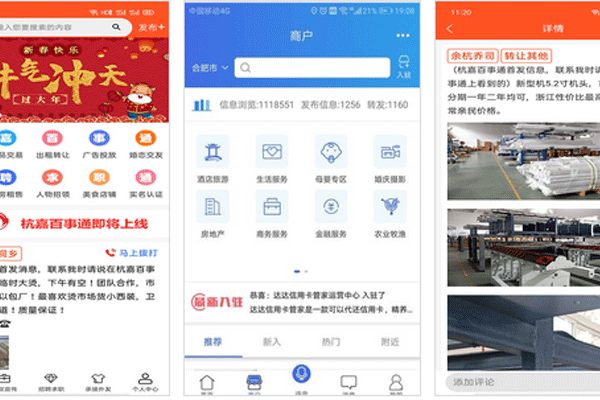 分類信息APP開發涵蓋了豐富的生活資訊和本地服務--深圳app東方智啟科技