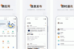 東方智啟科技APP開發-進行金企信即時通訊APP測評改變溝通形式