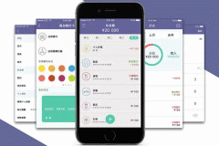 東方智啟科技APP開發-軟件開發記賬APP 收入支出一目了然