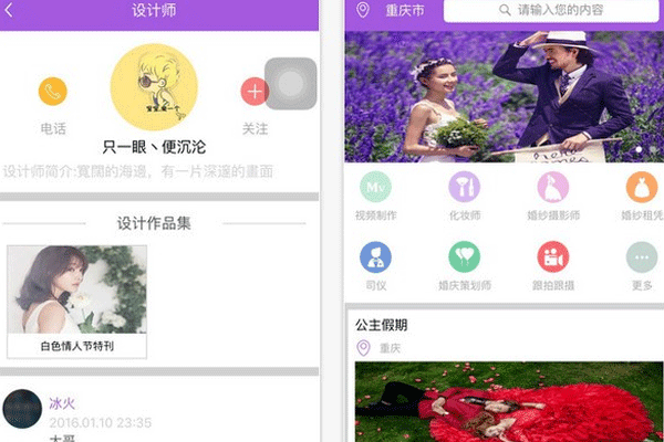 婚慶服務app開發提供一站式的婚禮服務和管理--app開發公司深圳東方智啟科技