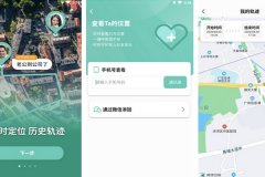 東方智啟科技APP開發-知位app測評能看到定位的安全性