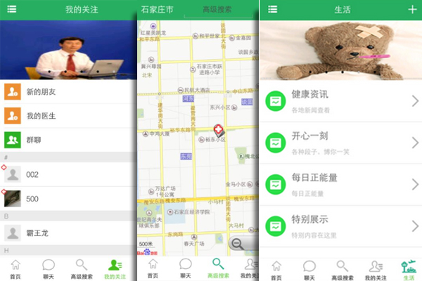 醫療app開發匯集一流名醫支持在線詢問病情治療下單拿藥--深圳軟件定制開發東方智啟科技