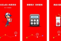 東方智啟科技APP開發-進行社區e家人APP評測知小區進化