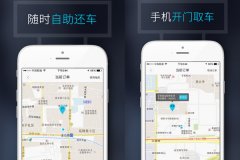 東方智啟科技APP開發-中山共享汽車app評測 中山共享汽車app好用嗎