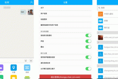 東方智啟科技APP開發-對科天云通訊app評測熟悉通訊工具