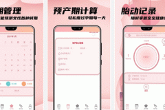 東方智啟科技APP開發-對孕媽胎動記APP評測認識孕期管理