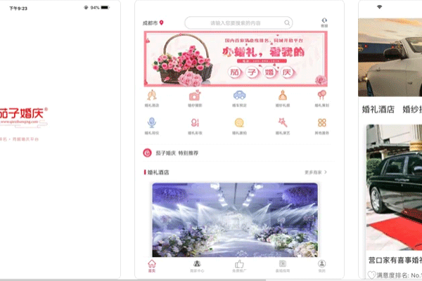 婚慶app制作擁有專業的婚禮定制策劃團隊--深圳軟件外包公司東方智啟科技