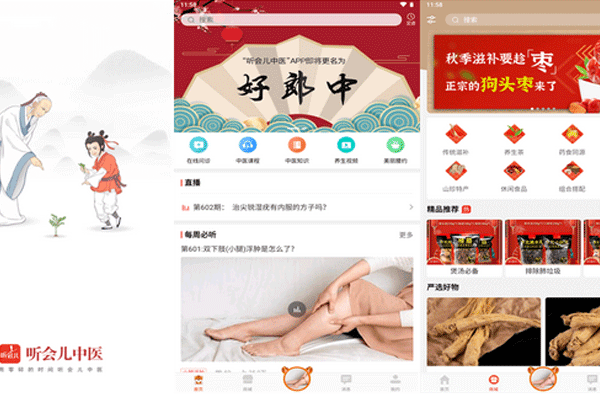 中醫app開發了解養生知識聆聽著名中醫講解--專業制作app的公司深圳東方智啟科技