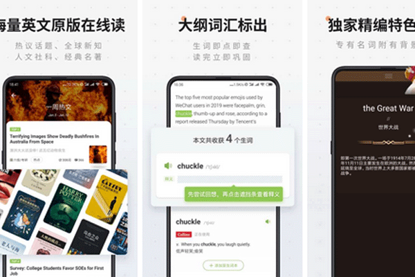 學英語app開發以新聞為載體的手機英語閱讀軟件--深圳app東方智啟科技