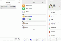 東方智啟科技APP開發-來訊app點評給即時通訊帶來新工具