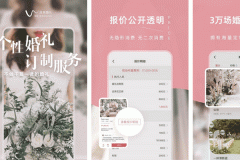 東方智啟科技APP開發-找我婚禮APP評測知行業完善度