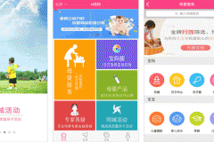 東方智啟科技APP開發-e媽媽app評測 e媽媽app能帶來什么