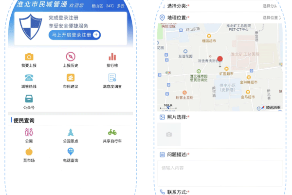 城市管理app開發讓便民服務再升級--深圳軟件定制開發公司東方智啟科技