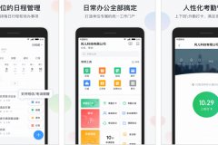 東方智啟科技APP開發-智辦公APP點評找到高效工具