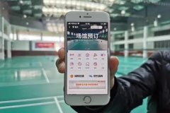 東方智啟科技APP開發-場館預約app開發方便用戶選擇預約時間段和場地